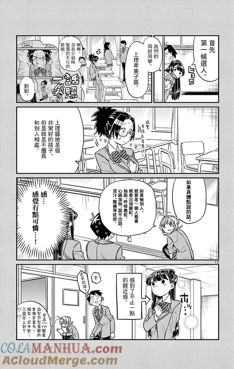 古见同学是沟通鲁蛇。 第14回 第13页