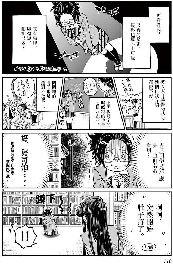 古见同学是沟通鲁蛇。 第14回 第4页