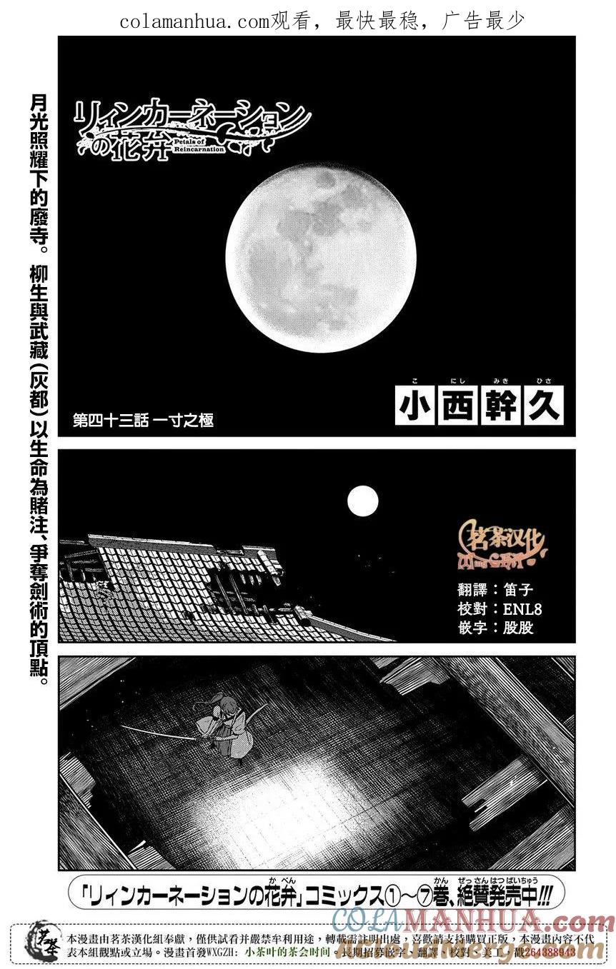 轮回的花瓣 第48话 一寸之及 第1页
