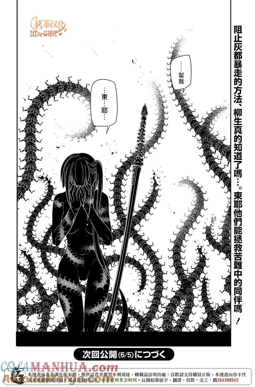 轮回的花瓣 第48话 一寸之及 第27页