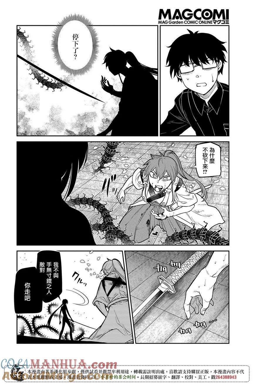 轮回的花瓣 第48话 一寸之及 第23页
