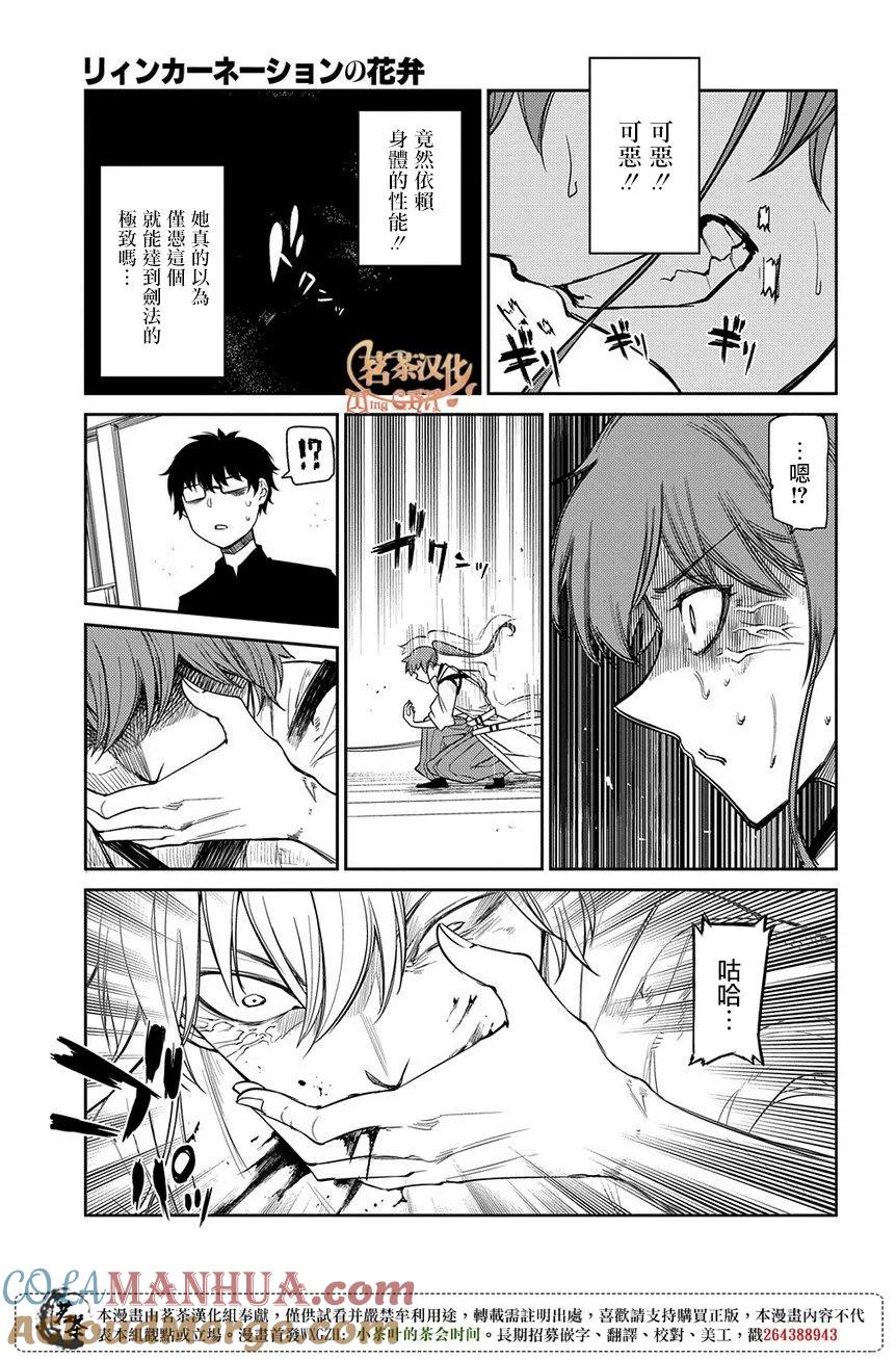 轮回的花瓣 第48话 一寸之及 第19页