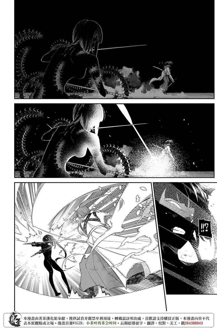 轮回的花瓣 第48话 一寸之及 第4页