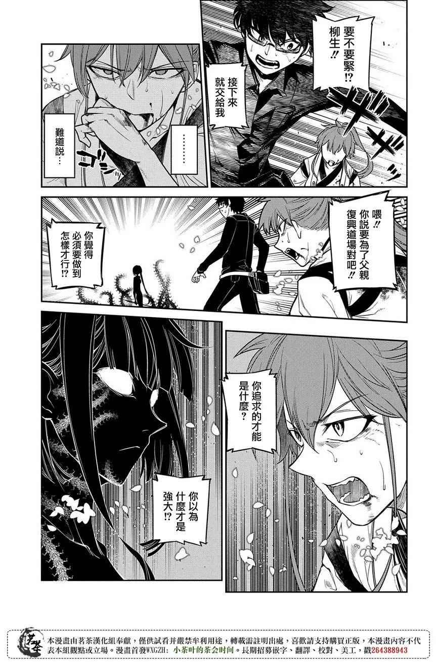 轮回的花瓣 第48话 一寸之及 第24页