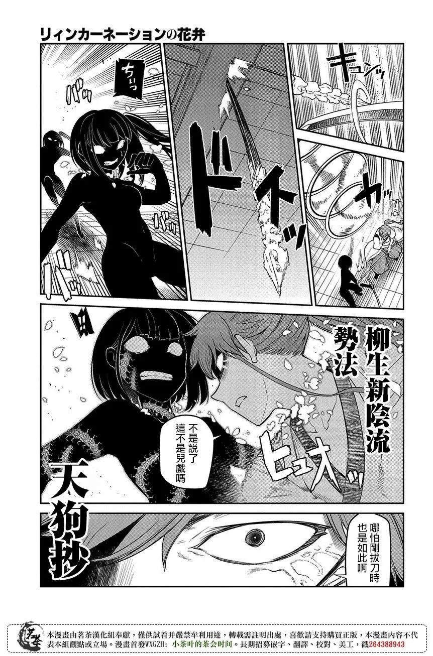 轮回的花瓣 第48话 一寸之及 第8页