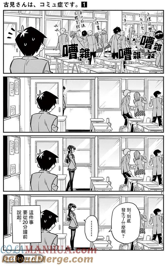 古见同学是沟通鲁蛇。 第14回 第11页