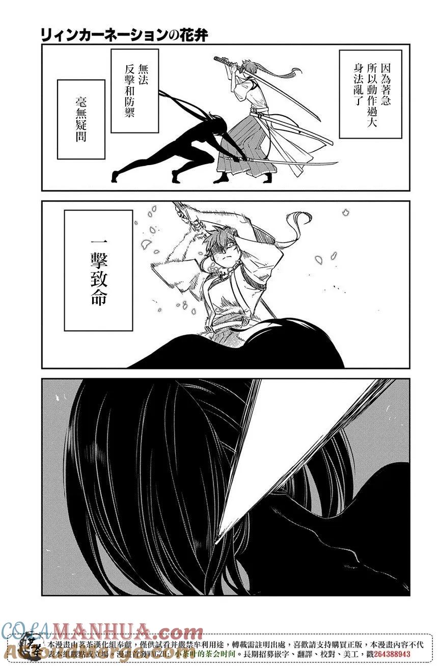 轮回的花瓣 第48话 一寸之及 第15页
