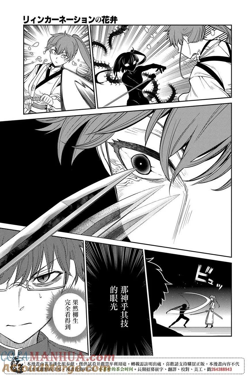 轮回的花瓣 第48话 一寸之及 第11页