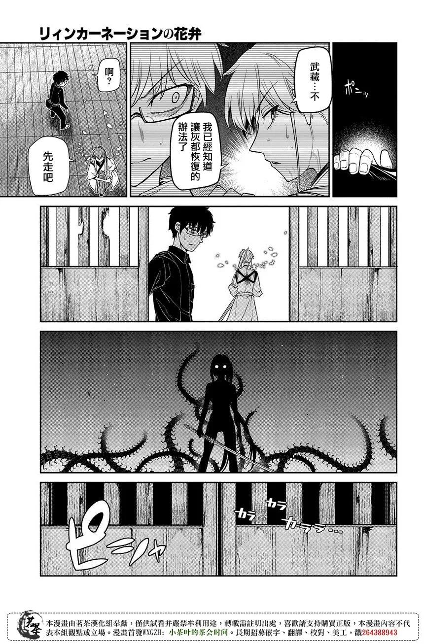 轮回的花瓣 第48话 一寸之及 第26页