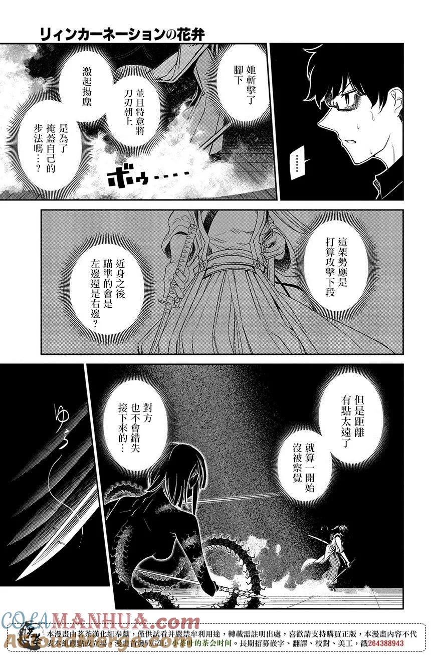 轮回的花瓣 第48话 一寸之及 第3页