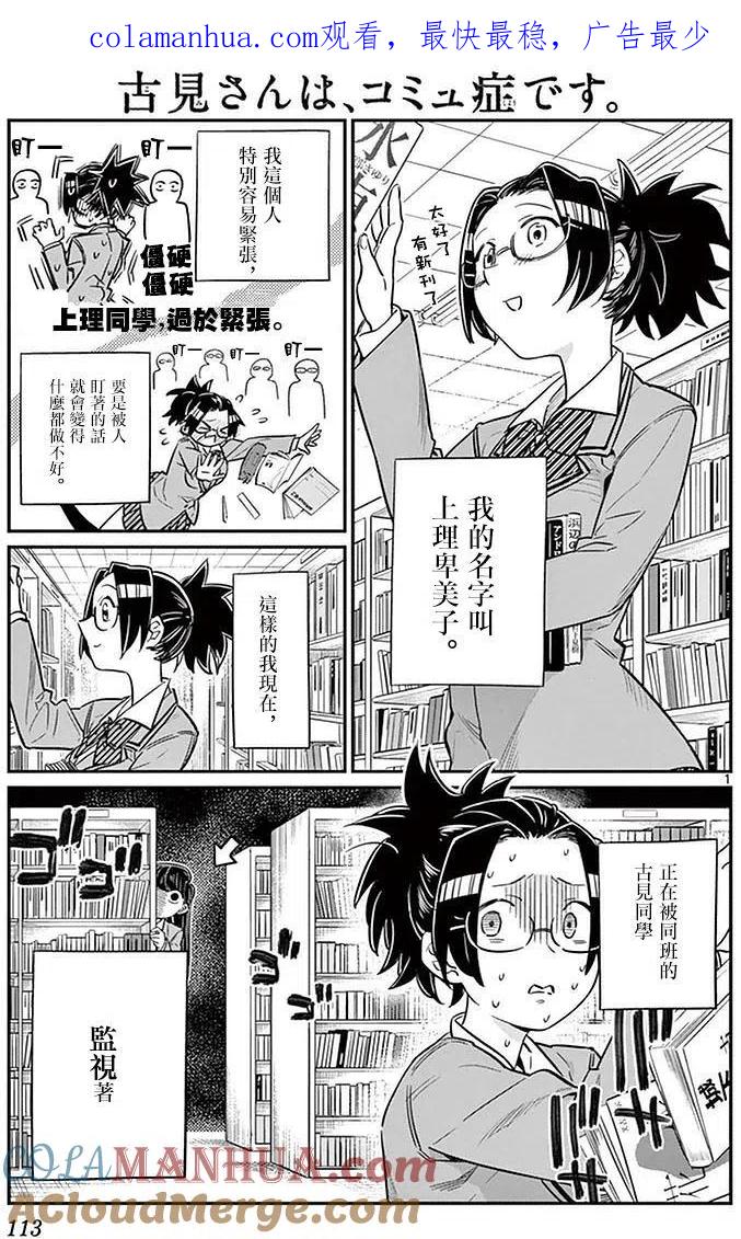 古见同学是沟通鲁蛇。 第14回 第1页