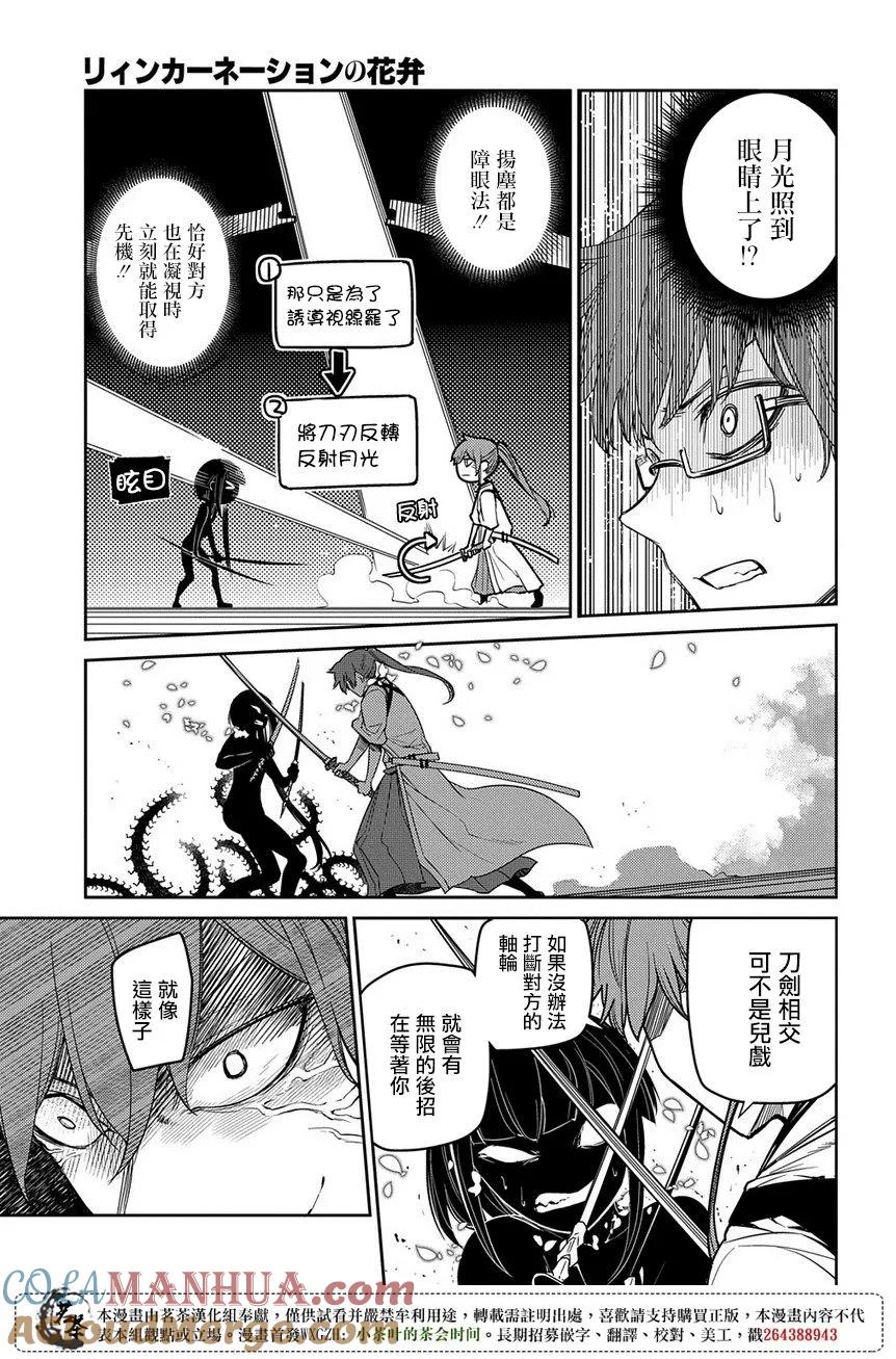 轮回的花瓣 第48话 一寸之及 第5页