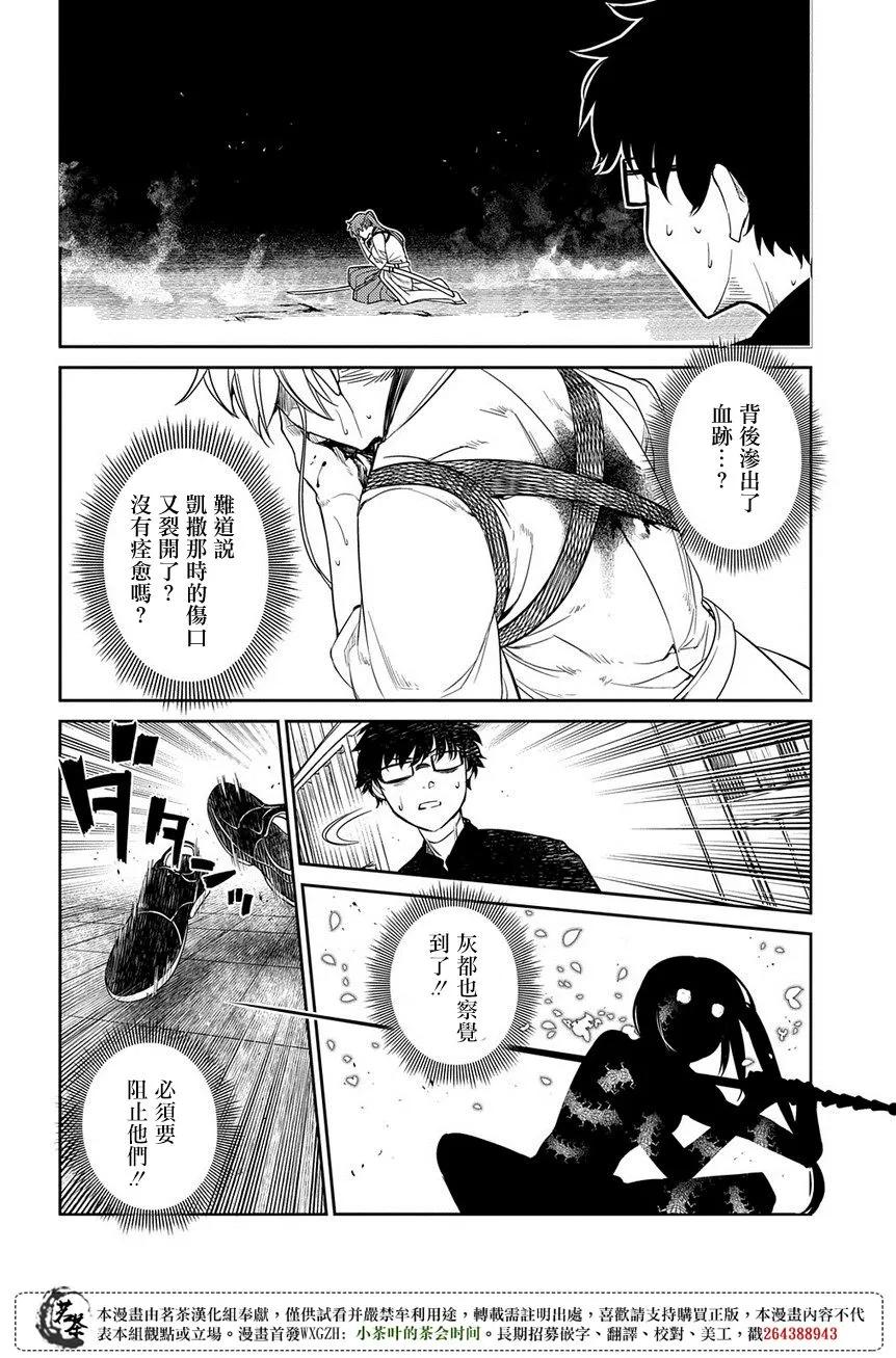 轮回的花瓣 第48话 一寸之及 第20页