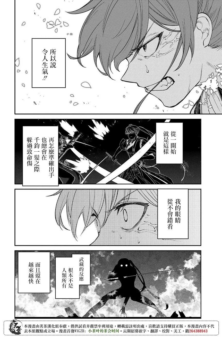 轮回的花瓣 第48话 一寸之及 第18页