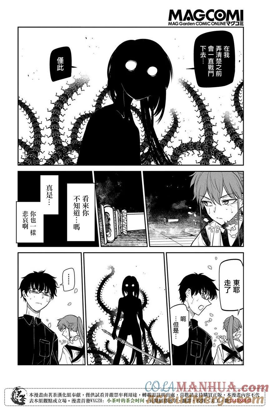 轮回的花瓣 第48话 一寸之及 第25页