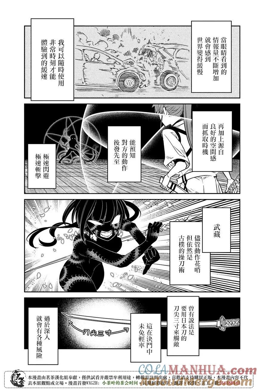 轮回的花瓣 第48话 一寸之及 第13页