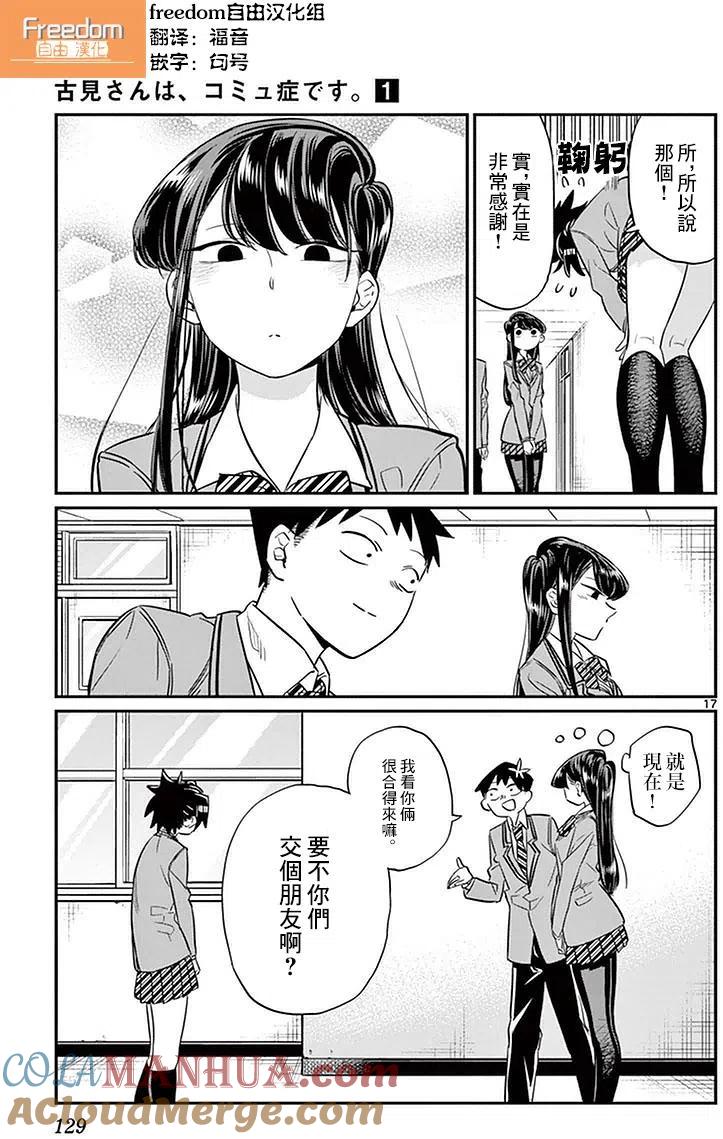 古见同学是沟通鲁蛇。 第14回 第17页