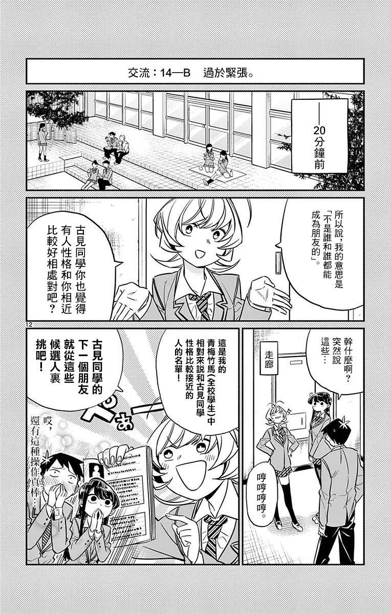 古见同学是沟通鲁蛇。 第14回 第12页