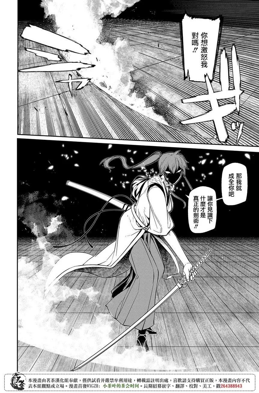 轮回的花瓣 第48话 一寸之及 第2页