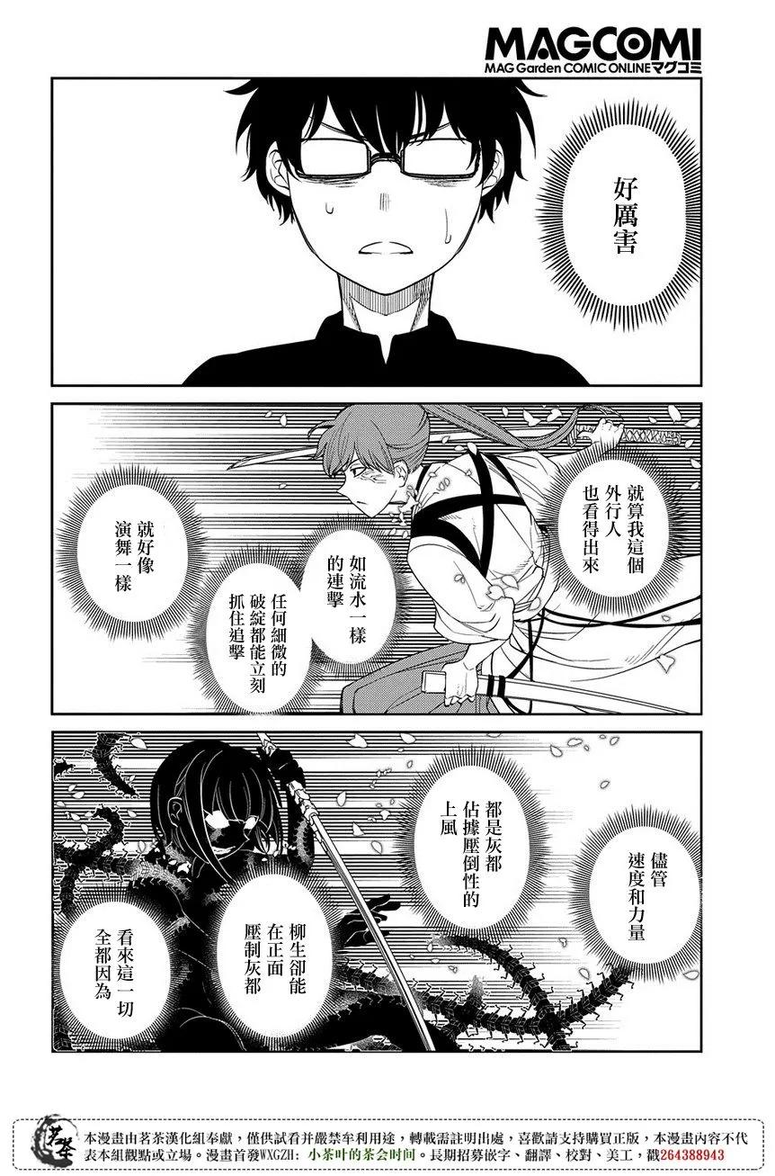 轮回的花瓣 第48话 一寸之及 第10页