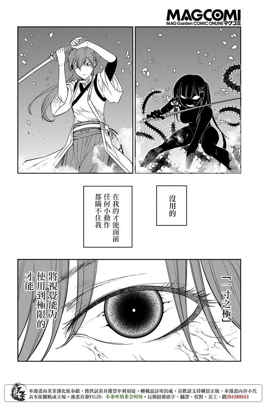 轮回的花瓣 第48话 一寸之及 第12页