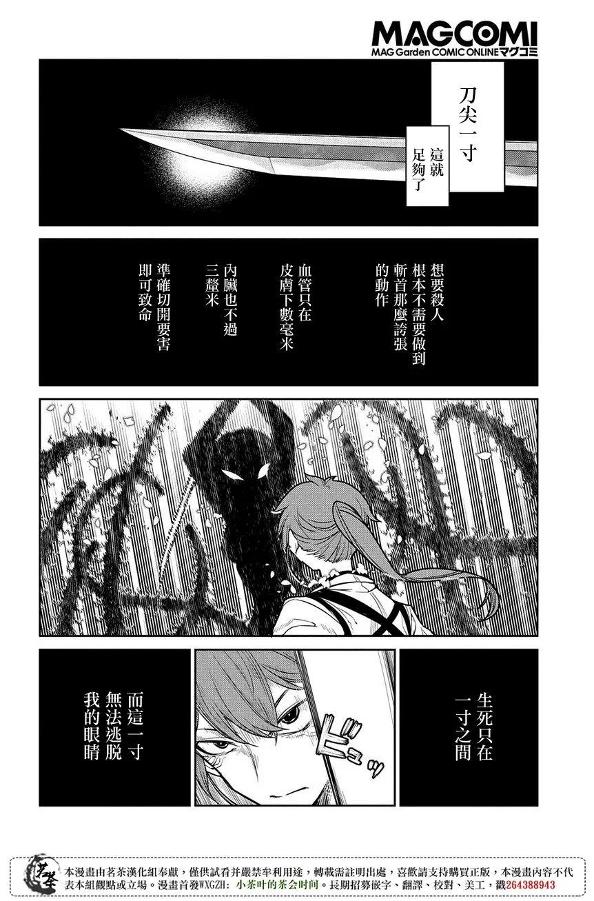 轮回的花瓣 第48话 一寸之及 第14页