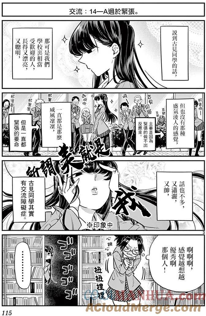 古见同学是沟通鲁蛇。 第14回 第3页