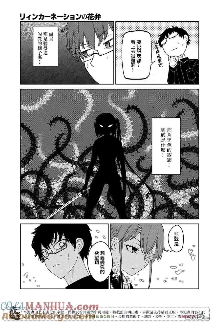 轮回的花瓣 第49话 黑色蜈蚣 第5页