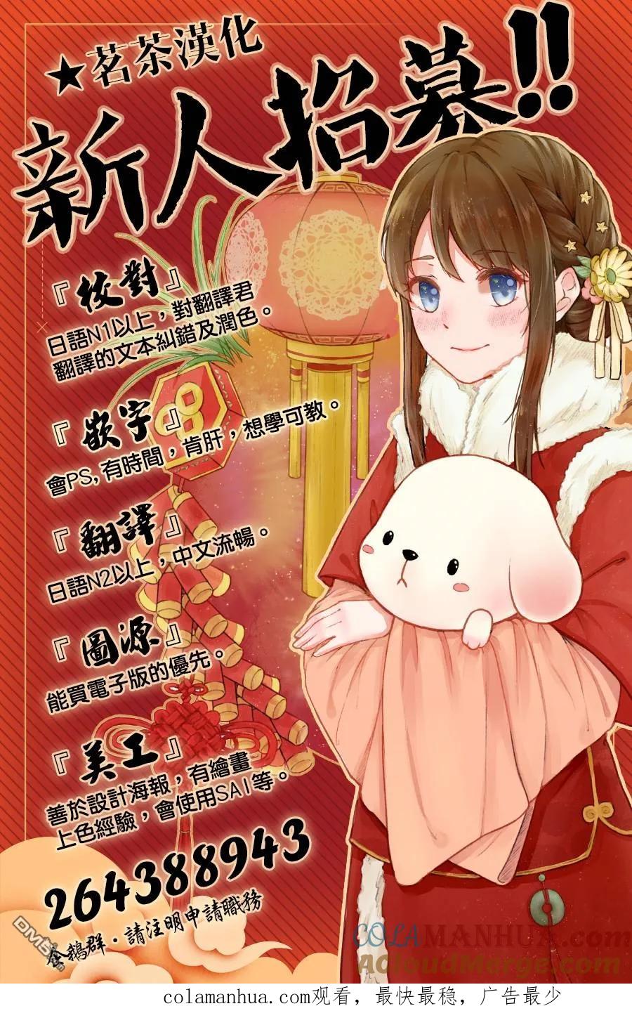 轮回的花瓣 第49话 黑色蜈蚣 第19页