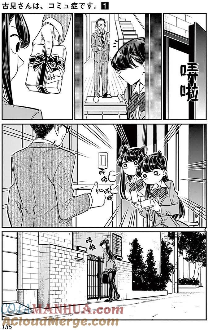 古见同学是沟通鲁蛇。 第15回 第3页
