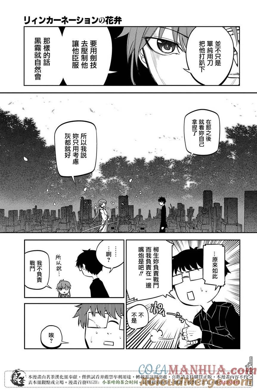 轮回的花瓣 第49话 黑色蜈蚣 第11页