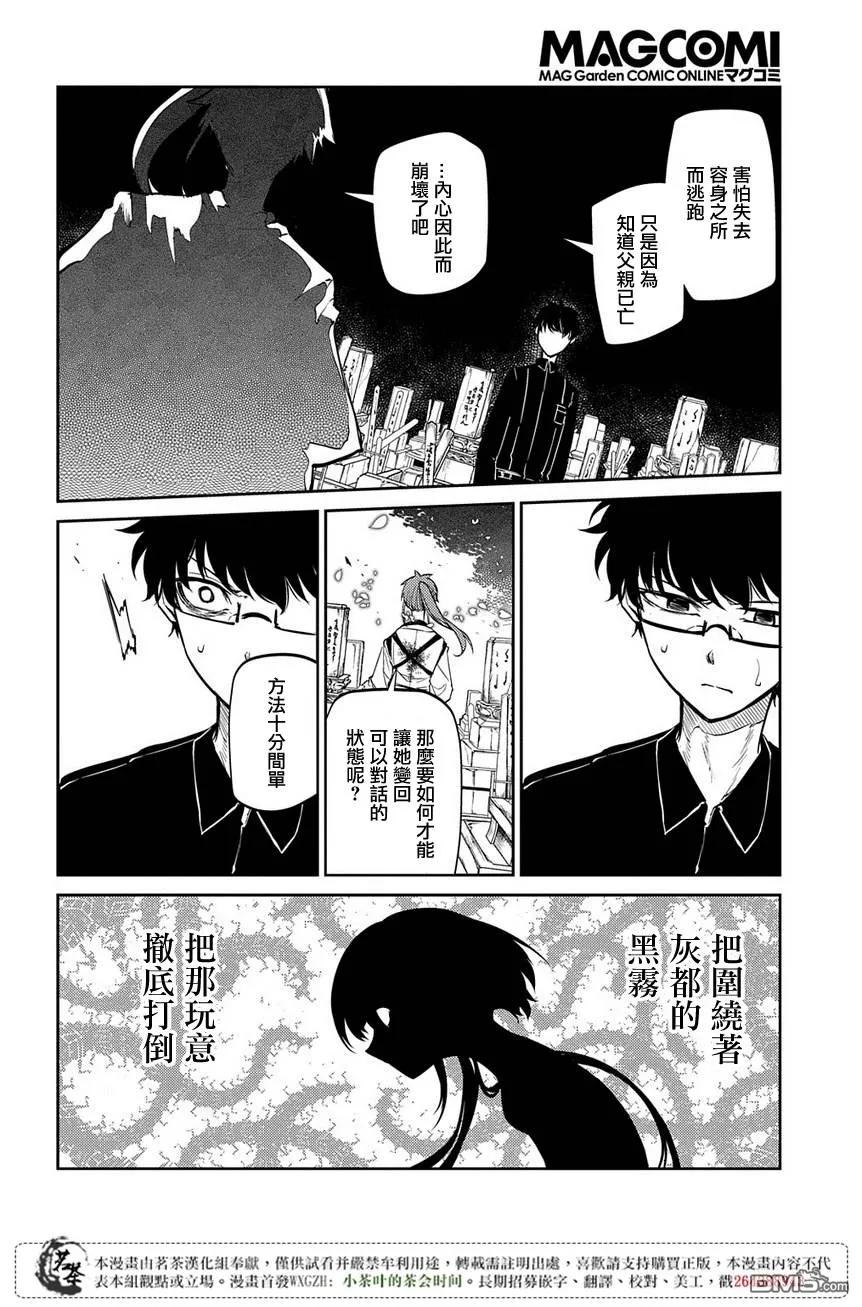 轮回的花瓣 第49话 黑色蜈蚣 第10页