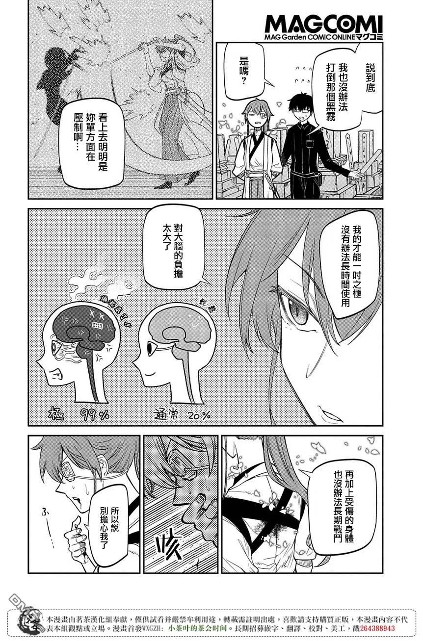 轮回的花瓣 第49话 黑色蜈蚣 第12页