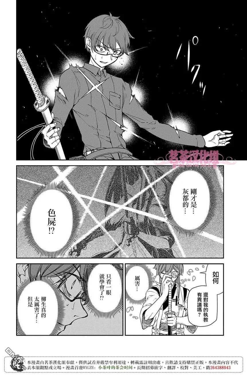 轮回的花瓣 第49话 黑色蜈蚣 第16页