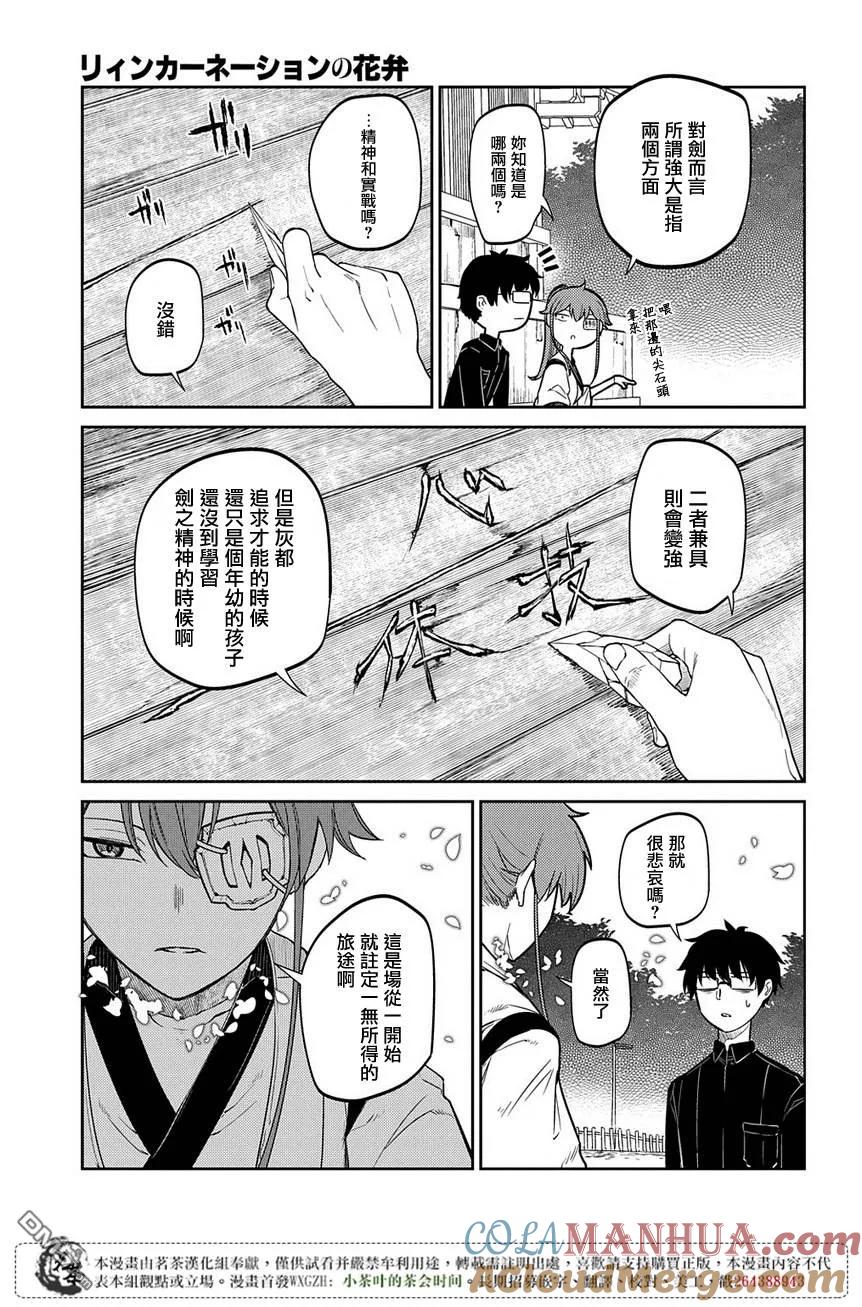 轮回的花瓣 第49话 黑色蜈蚣 第7页
