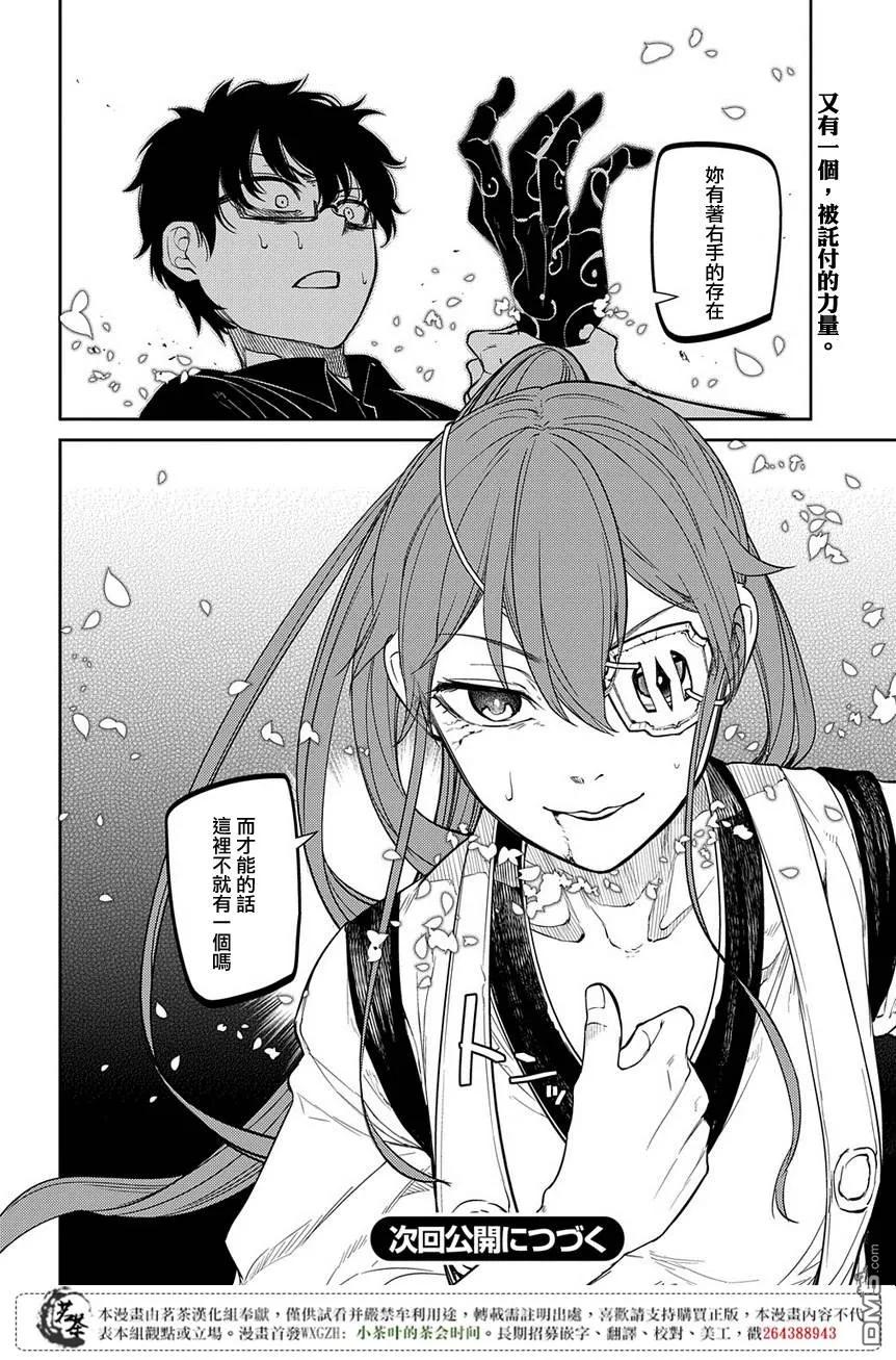 轮回的花瓣 第49话 黑色蜈蚣 第18页