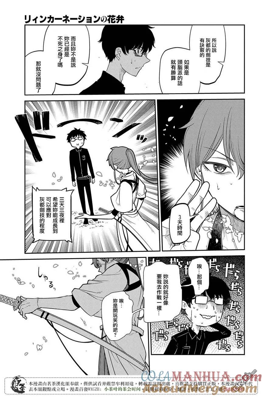 轮回的花瓣 第49话 黑色蜈蚣 第13页