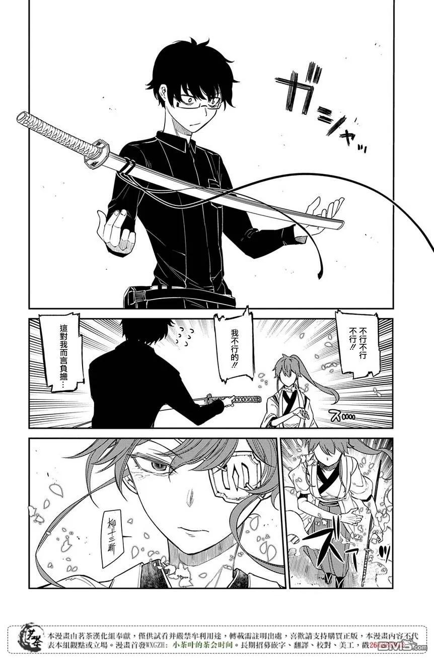 轮回的花瓣 第49话 黑色蜈蚣 第14页