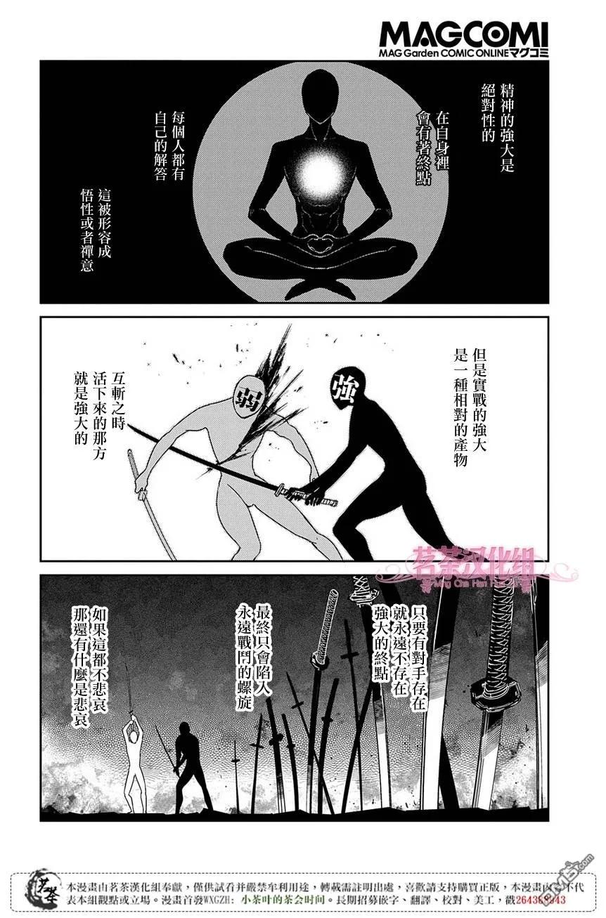 轮回的花瓣 第49话 黑色蜈蚣 第8页