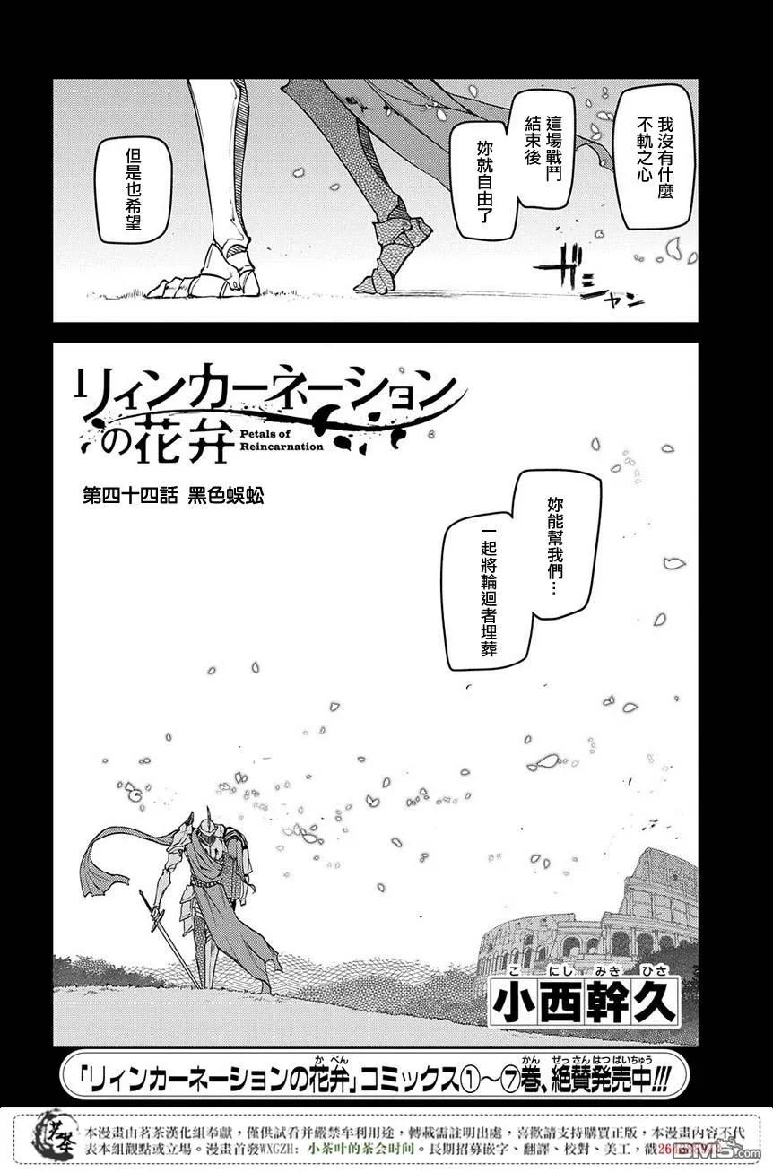 轮回的花瓣 第49话 黑色蜈蚣 第2页