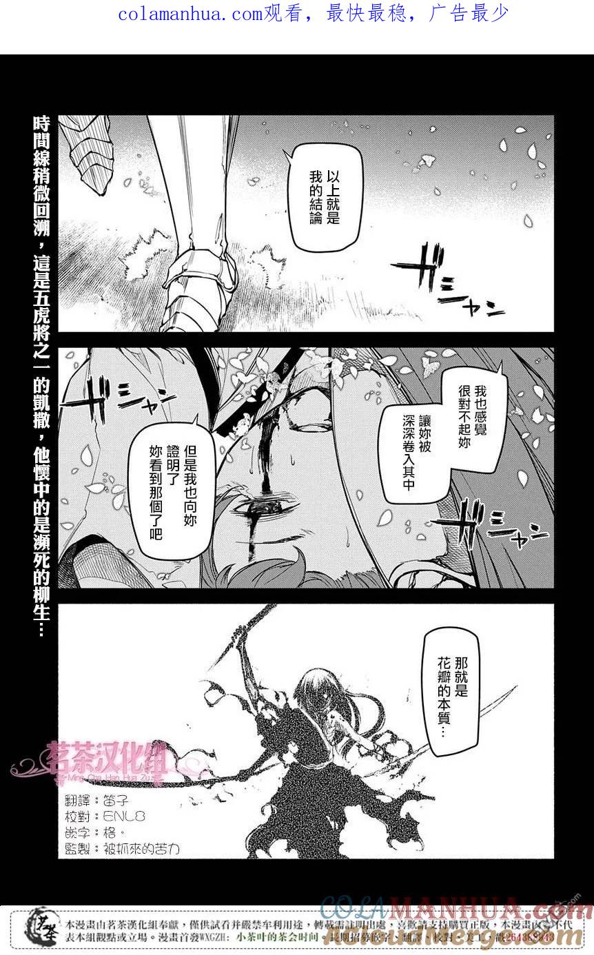 轮回的花瓣 第49话 黑色蜈蚣 第1页