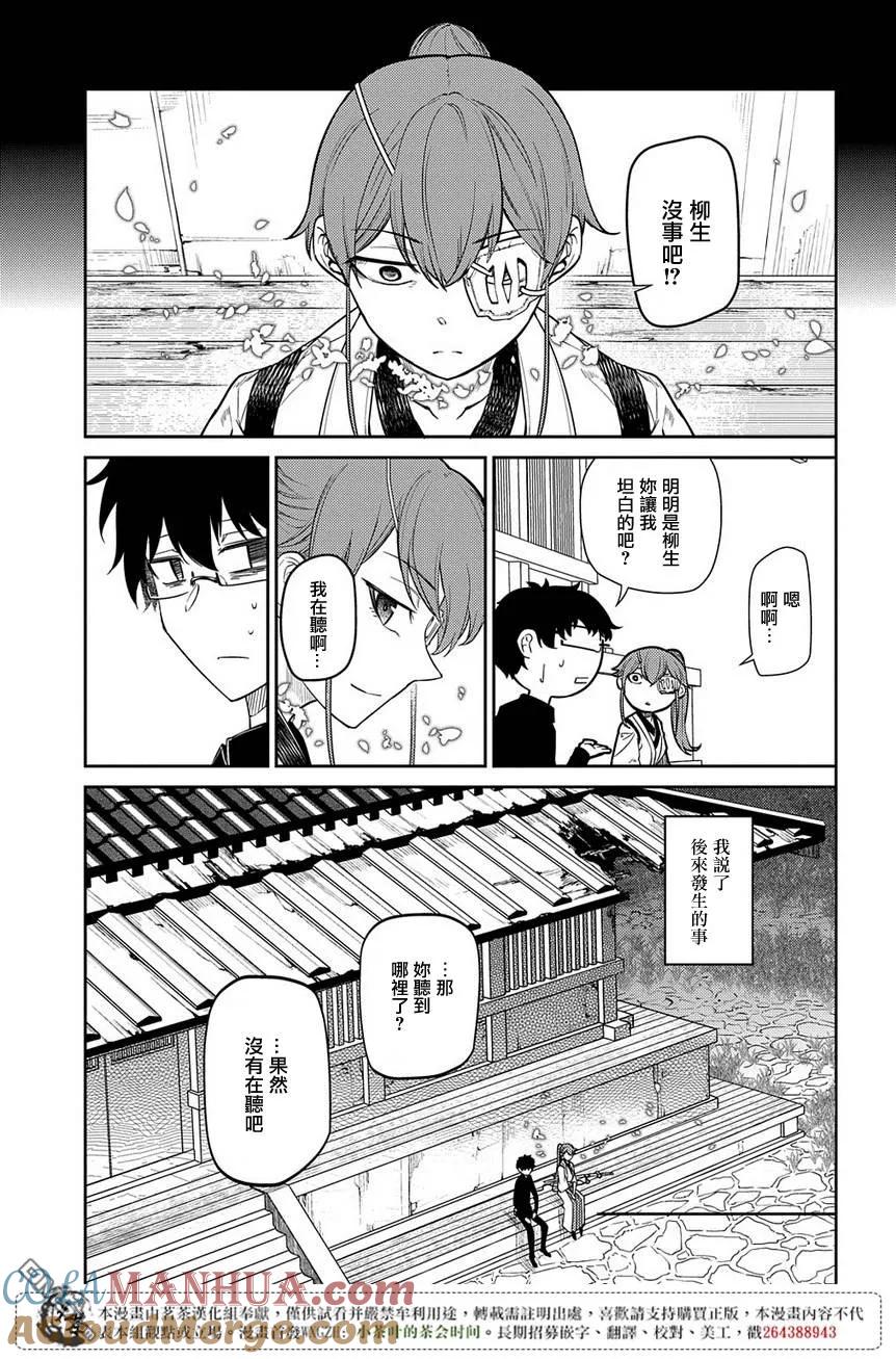 轮回的花瓣 第49话 黑色蜈蚣 第3页