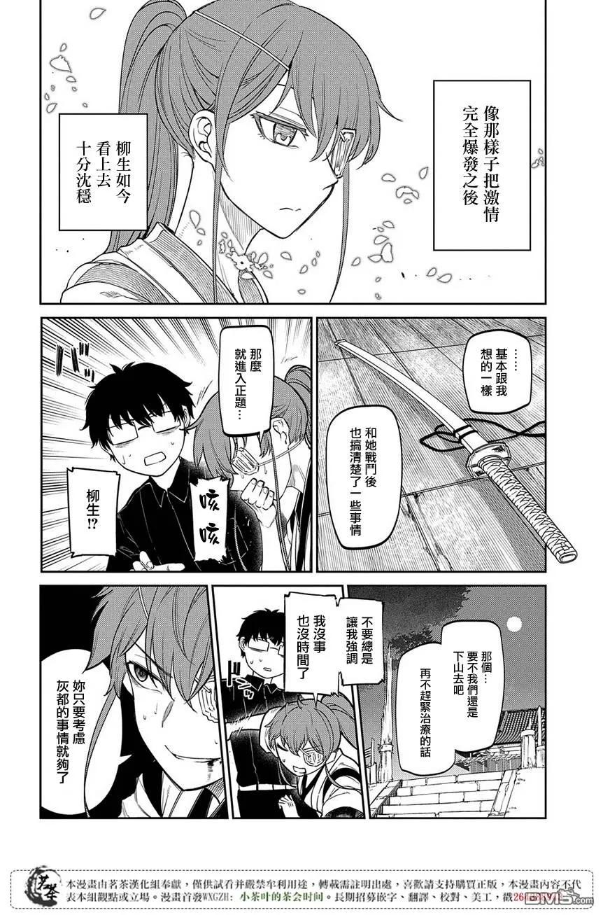 轮回的花瓣 第49话 黑色蜈蚣 第4页