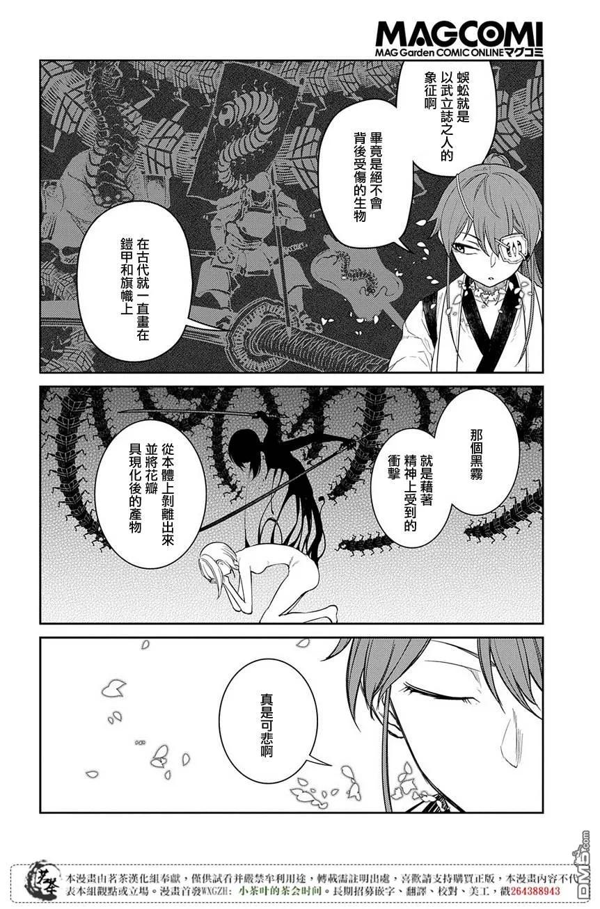 轮回的花瓣 第49话 黑色蜈蚣 第6页