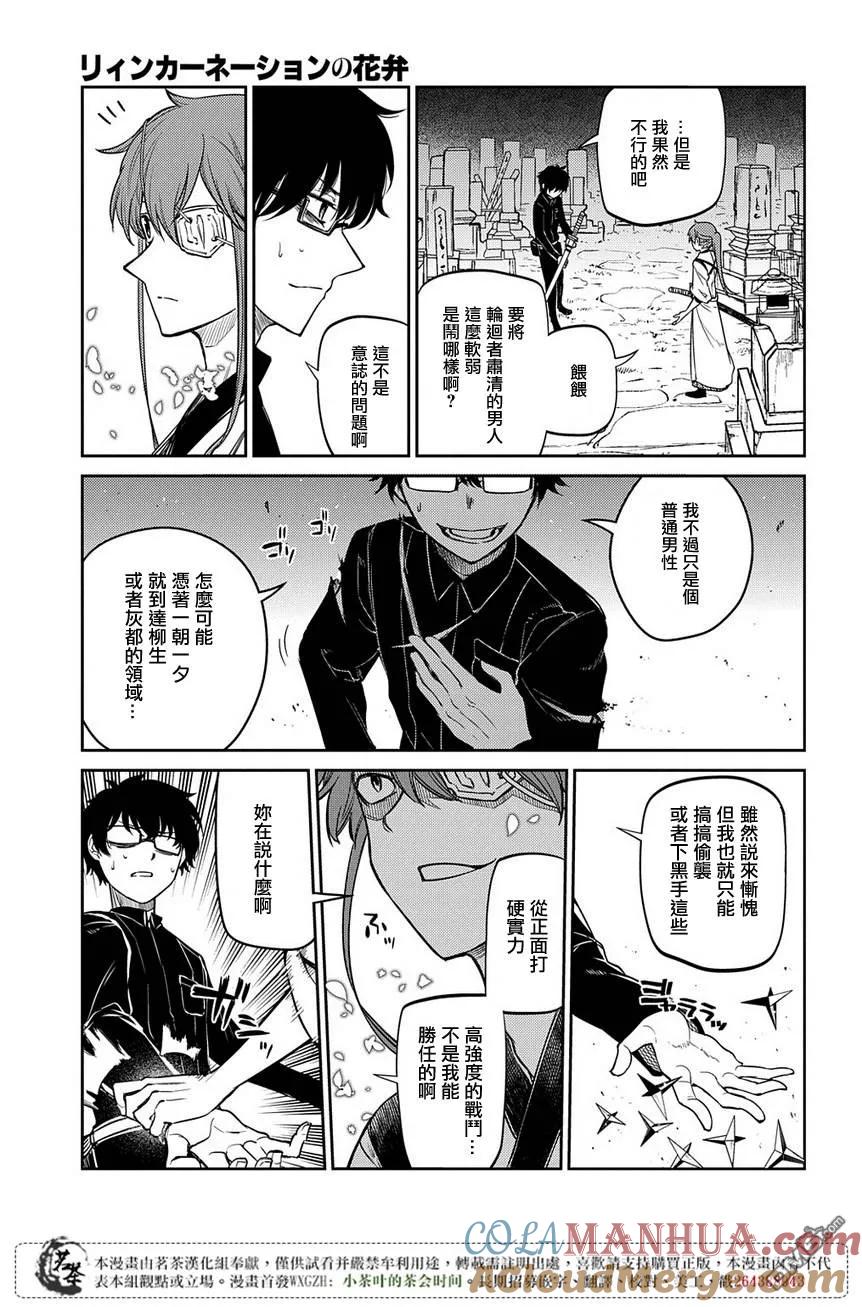 轮回的花瓣 第49话 黑色蜈蚣 第17页