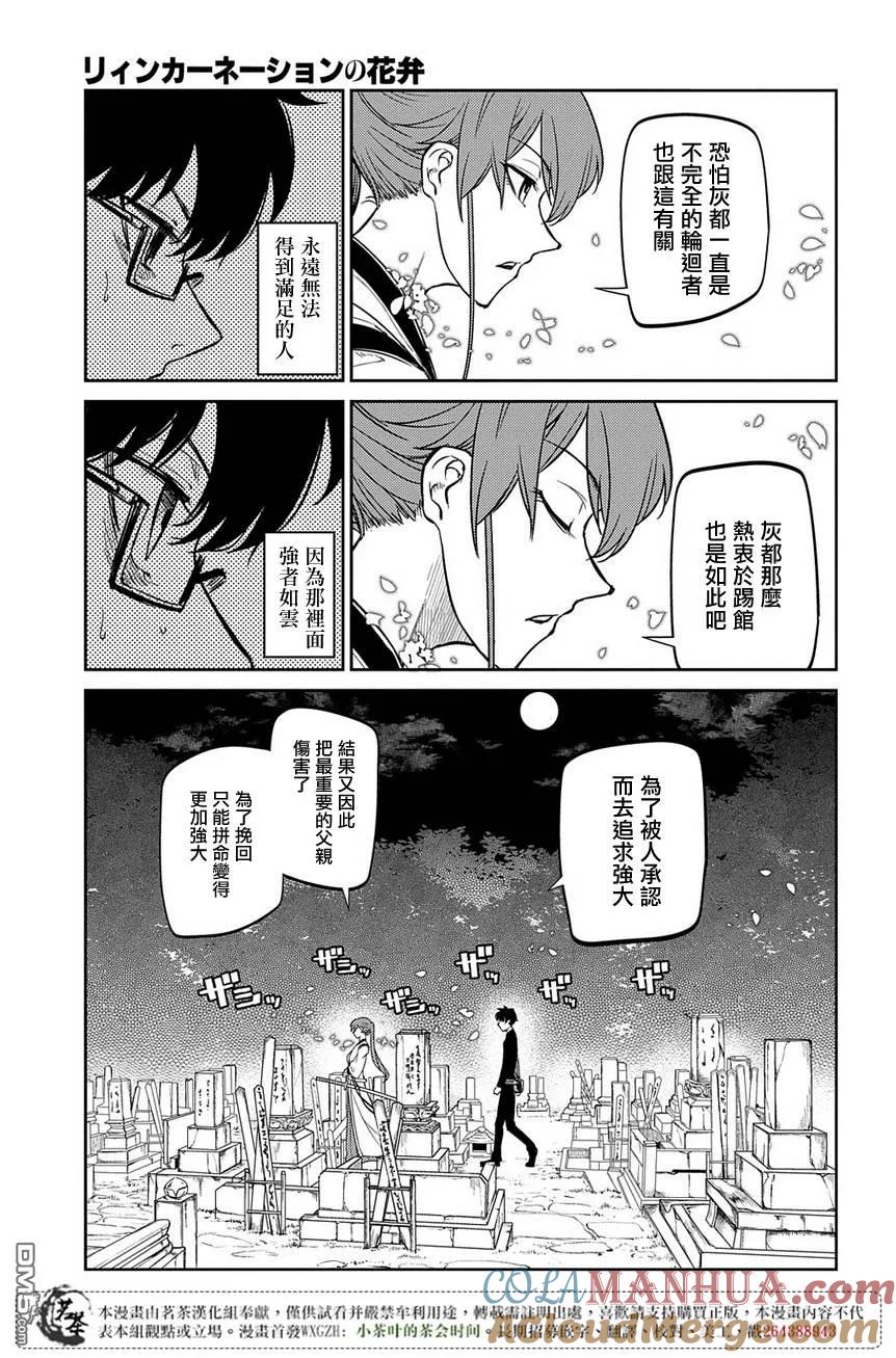 轮回的花瓣 第49话 黑色蜈蚣 第9页