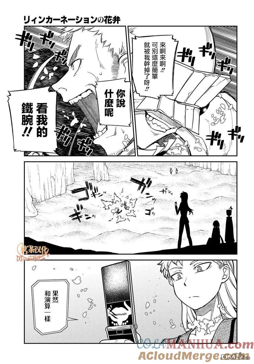 轮回的花瓣 第50话 狩猎在野轮回者开始 第11页