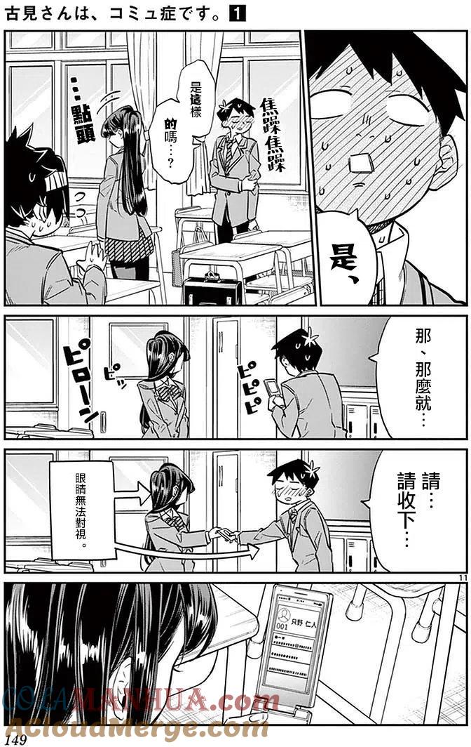 古见同学是沟通鲁蛇。 第16回 第10页