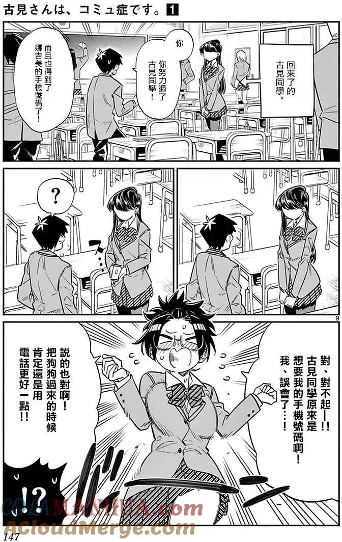 古见同学是沟通鲁蛇。 第16回 第8页