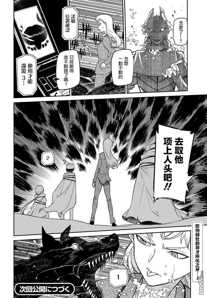 轮回的花瓣 第50话 狩猎在野轮回者开始 第20页